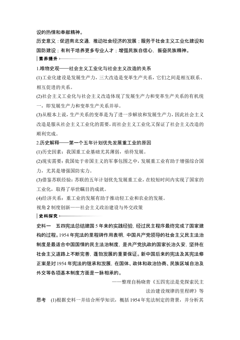 第22讲　中华人民共和国成立和向社会主义的过渡_07高考历史_新高考复习资料_2024年新高考复习资料_一轮复习资料_完2024历史步步高大一轮复习（课件+讲义）_赠1套word版补充习题库