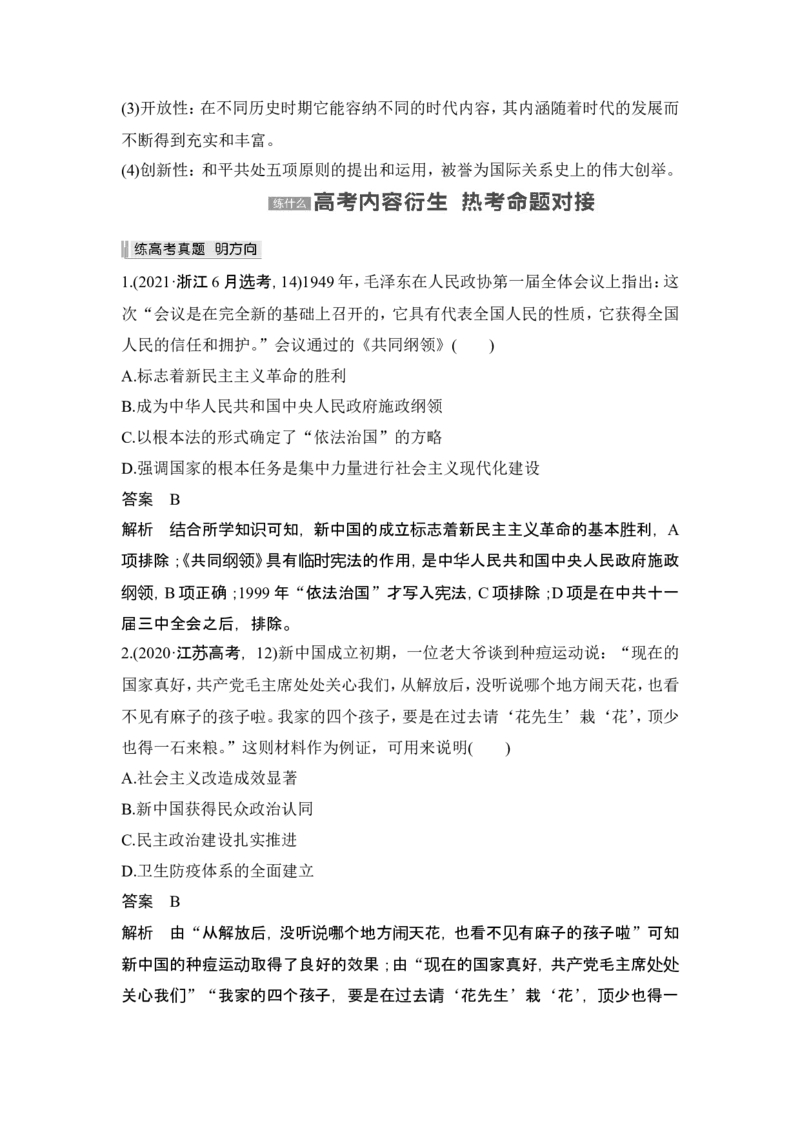 第22讲　中华人民共和国成立和向社会主义的过渡_07高考历史_新高考复习资料_2024年新高考复习资料_一轮复习资料_完2024历史步步高大一轮复习（课件+讲义）_赠1套word版补充习题库