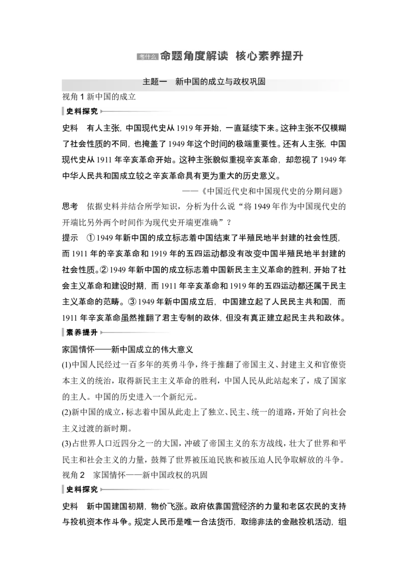 第22讲　中华人民共和国成立和向社会主义的过渡_07高考历史_新高考复习资料_2024年新高考复习资料_一轮复习资料_完2024历史步步高大一轮复习（课件+讲义）_赠1套word版补充习题库