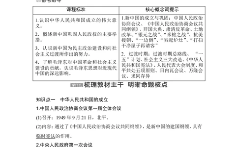 第22讲　中华人民共和国成立和向社会主义的过渡_07高考历史_新高考复习资料_2024年新高考复习资料_一轮复习资料_完2024历史步步高大一轮复习（课件+讲义）_赠1套word版补充习题库