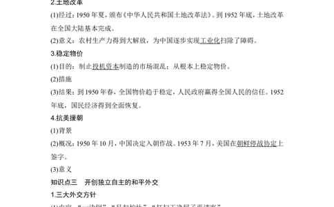 第22讲　中华人民共和国成立和向社会主义的过渡_07高考历史_新高考复习资料_2024年新高考复习资料_一轮复习资料_完2024历史步步高大一轮复习（课件+讲义）_赠1套word版补充习题库