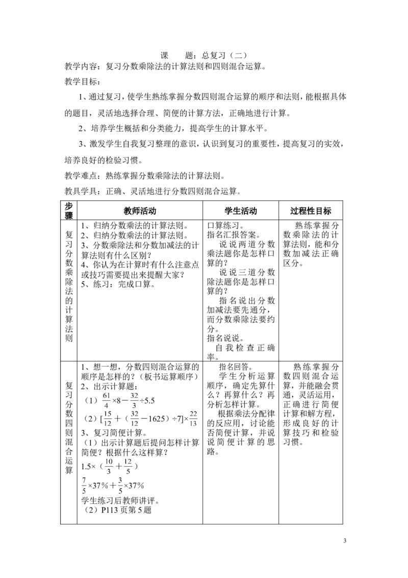 总复习教案_小学1-6年级常用的上册资源汇总_六年级上册资料(1)_七彩课堂人教版数学六年级上册教学资源包_第九单元总复习_单元资料汇总_教案