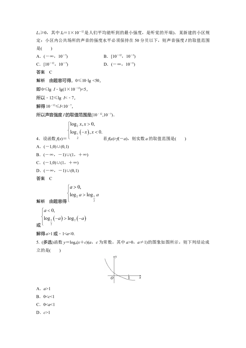 第2章&sect;2.7　对数与对数函数_02高考数学_新高考复习资料_2023年新高考资料_一轮复习_2023新高考大一轮复习讲义+课件_2023年高考数学一轮复习讲义（新高考）