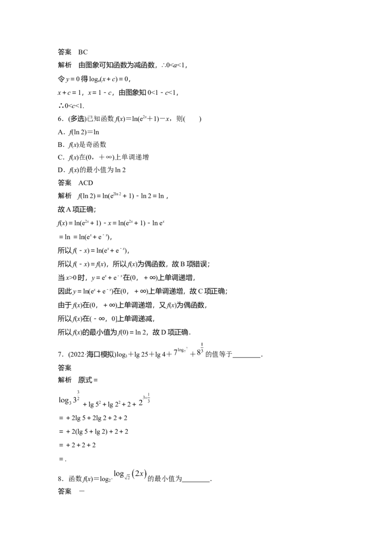 第2章&sect;2.7　对数与对数函数_02高考数学_新高考复习资料_2023年新高考资料_一轮复习_2023新高考大一轮复习讲义+课件_2023年高考数学一轮复习讲义（新高考）