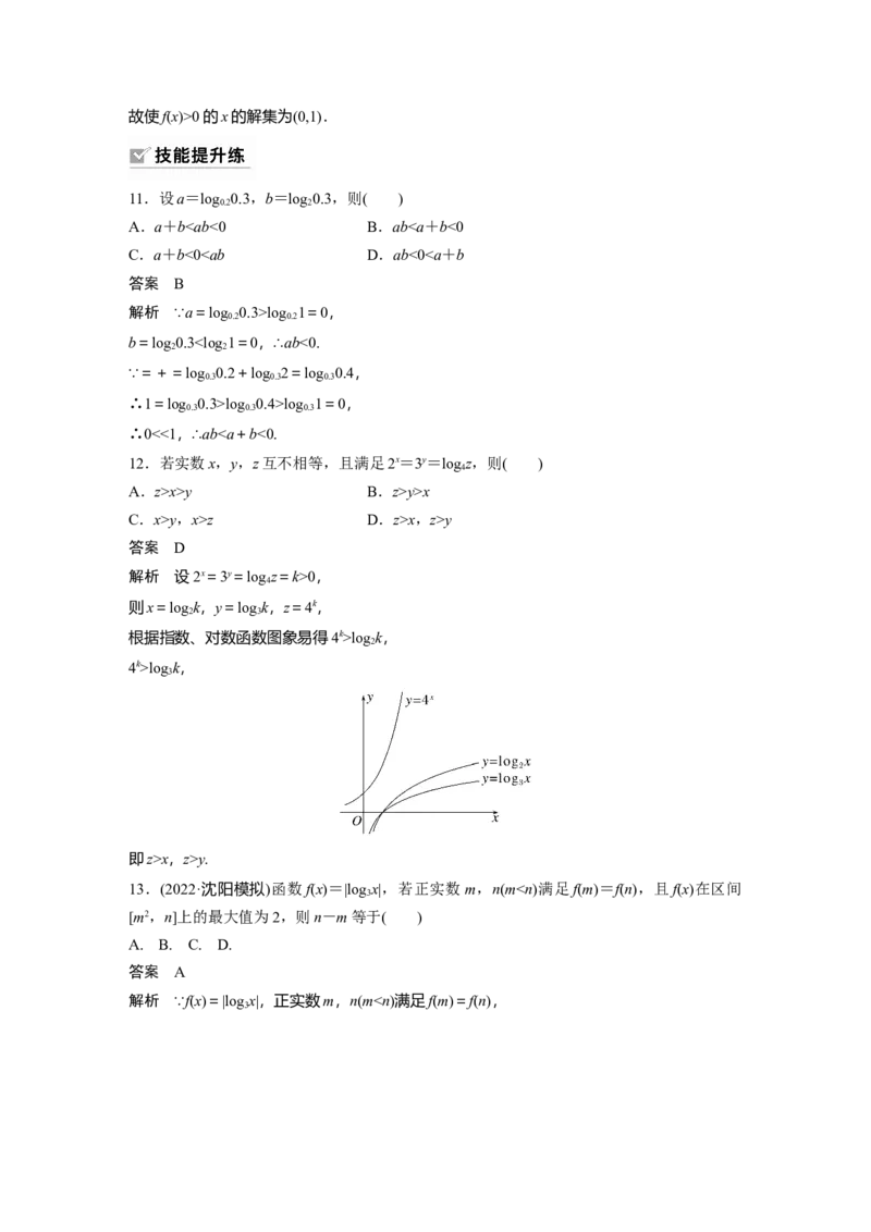 第2章&sect;2.7　对数与对数函数_02高考数学_新高考复习资料_2023年新高考资料_一轮复习_2023新高考大一轮复习讲义+课件_2023年高考数学一轮复习讲义（新高考）