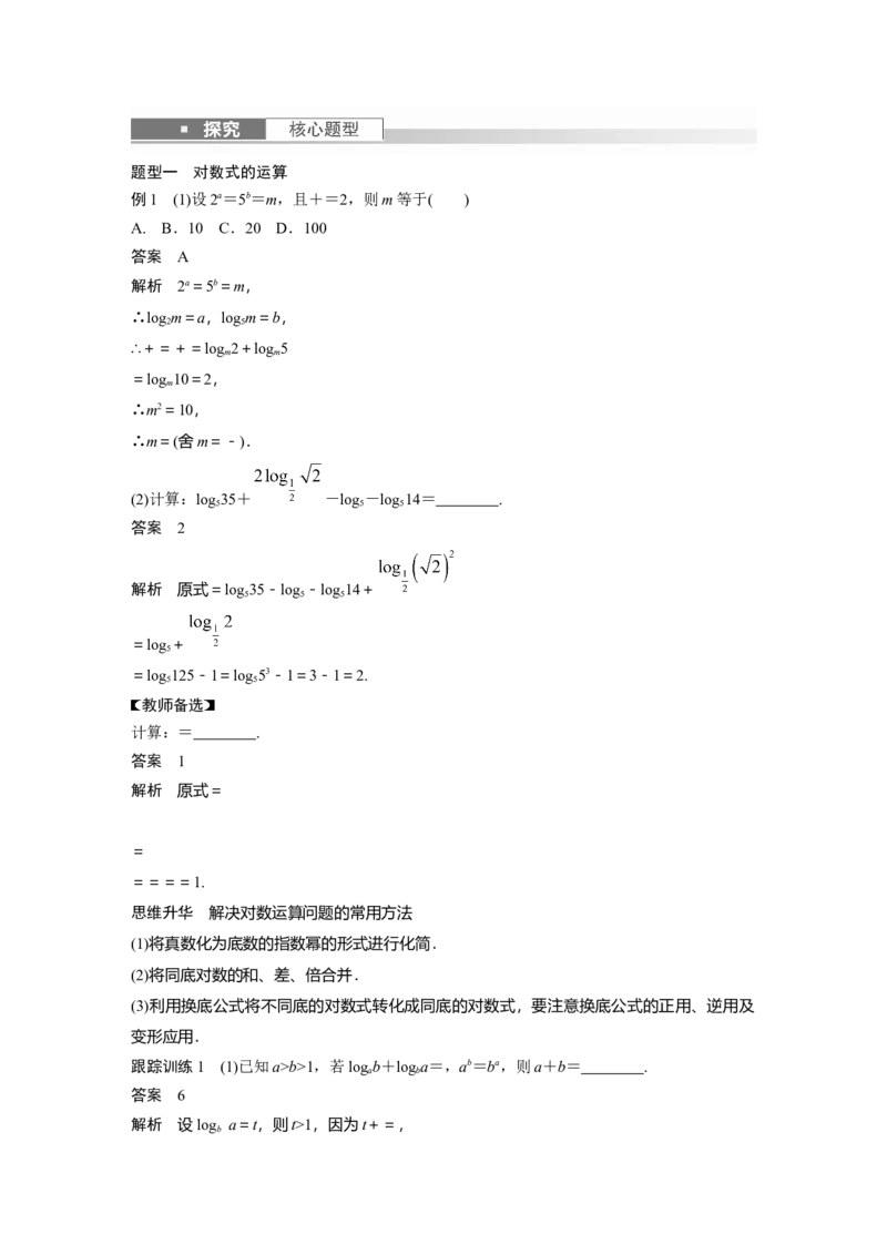 第2章&sect;2.7　对数与对数函数_02高考数学_新高考复习资料_2023年新高考资料_一轮复习_2023新高考大一轮复习讲义+课件_2023年高考数学一轮复习讲义（新高考）