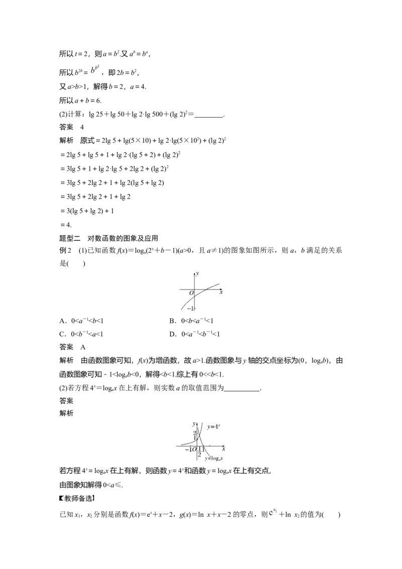 第2章&sect;2.7　对数与对数函数_02高考数学_新高考复习资料_2023年新高考资料_一轮复习_2023新高考大一轮复习讲义+课件_2023年高考数学一轮复习讲义（新高考）