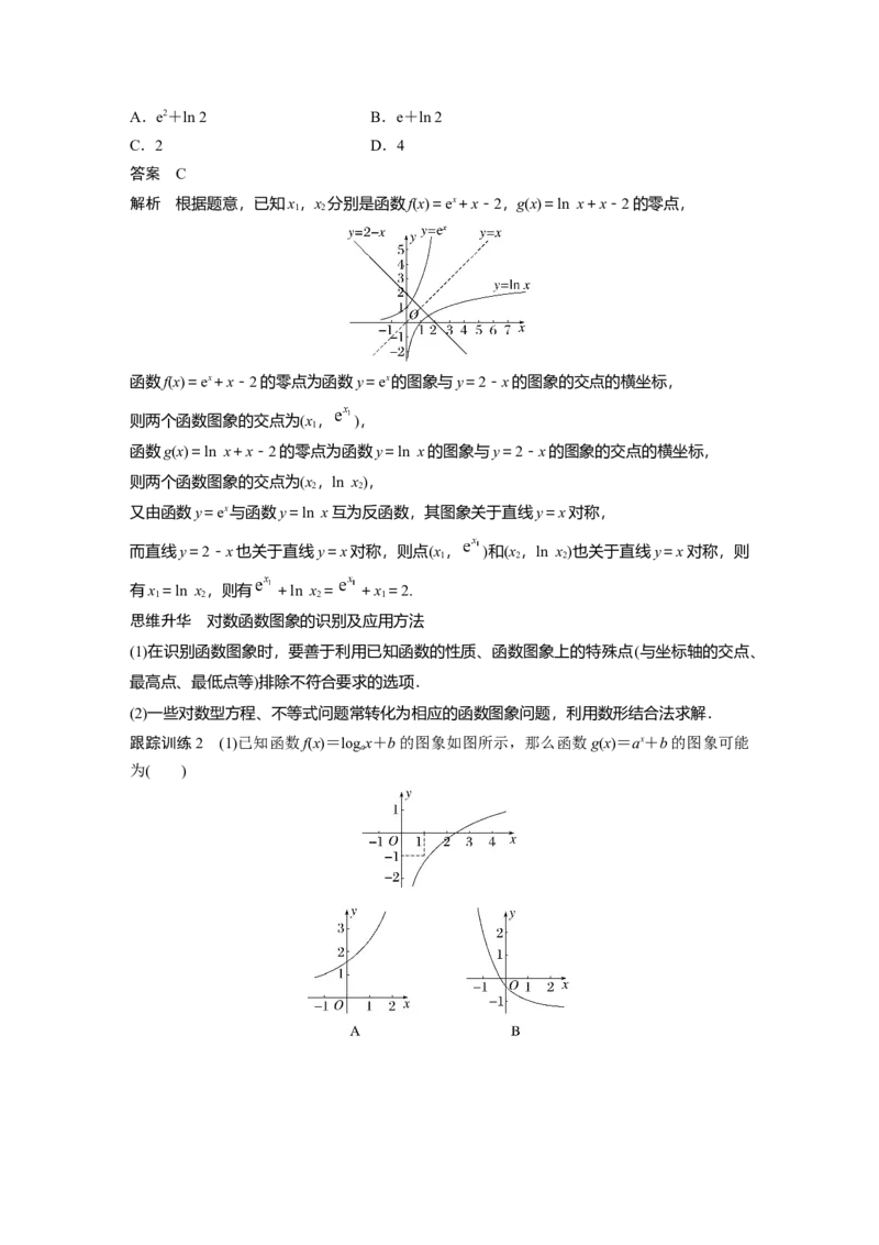 第2章&sect;2.7　对数与对数函数_02高考数学_新高考复习资料_2023年新高考资料_一轮复习_2023新高考大一轮复习讲义+课件_2023年高考数学一轮复习讲义（新高考）