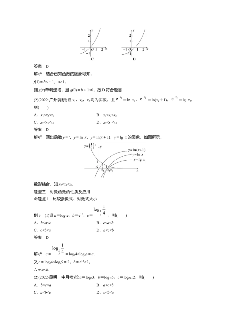 第2章&sect;2.7　对数与对数函数_02高考数学_新高考复习资料_2023年新高考资料_一轮复习_2023新高考大一轮复习讲义+课件_2023年高考数学一轮复习讲义（新高考）
