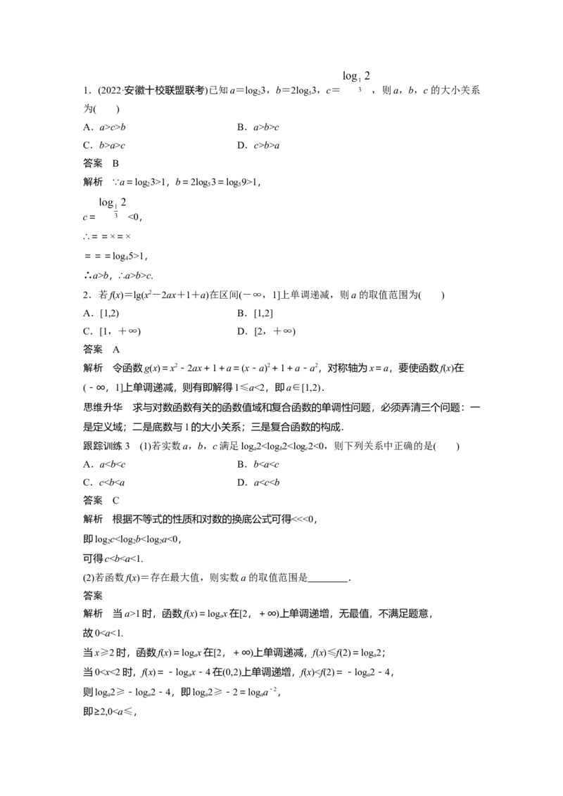 第2章&sect;2.7　对数与对数函数_02高考数学_新高考复习资料_2023年新高考资料_一轮复习_2023新高考大一轮复习讲义+课件_2023年高考数学一轮复习讲义（新高考）