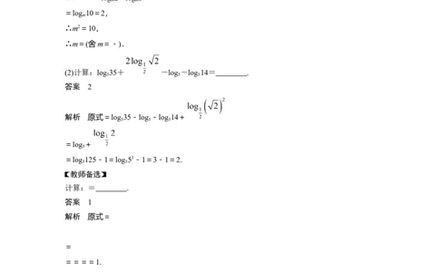 第2章&sect;2.7　对数与对数函数_02高考数学_新高考复习资料_2023年新高考资料_一轮复习_2023新高考大一轮复习讲义+课件_2023年高考数学一轮复习讲义（新高考）