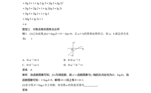 第2章&sect;2.7　对数与对数函数_02高考数学_新高考复习资料_2023年新高考资料_一轮复习_2023新高考大一轮复习讲义+课件_2023年高考数学一轮复习讲义（新高考）
