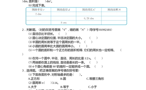 第五单元测试卷（二）_小学1-6年级常用的上册资源汇总_六年级上册资料(1)_七彩课堂人教版数学六年级上册教学资源包_第五单元圆_单元资料汇总_单元测试卷