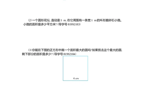 第五单元测试卷（二）_小学1-6年级常用的上册资源汇总_六年级上册资料(1)_七彩课堂人教版数学六年级上册教学资源包_第五单元圆_单元资料汇总_单元测试卷