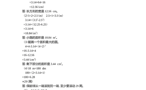 第五单元测试卷（二）_小学1-6年级常用的上册资源汇总_六年级上册资料(1)_七彩课堂人教版数学六年级上册教学资源包_第五单元圆_单元资料汇总_单元测试卷