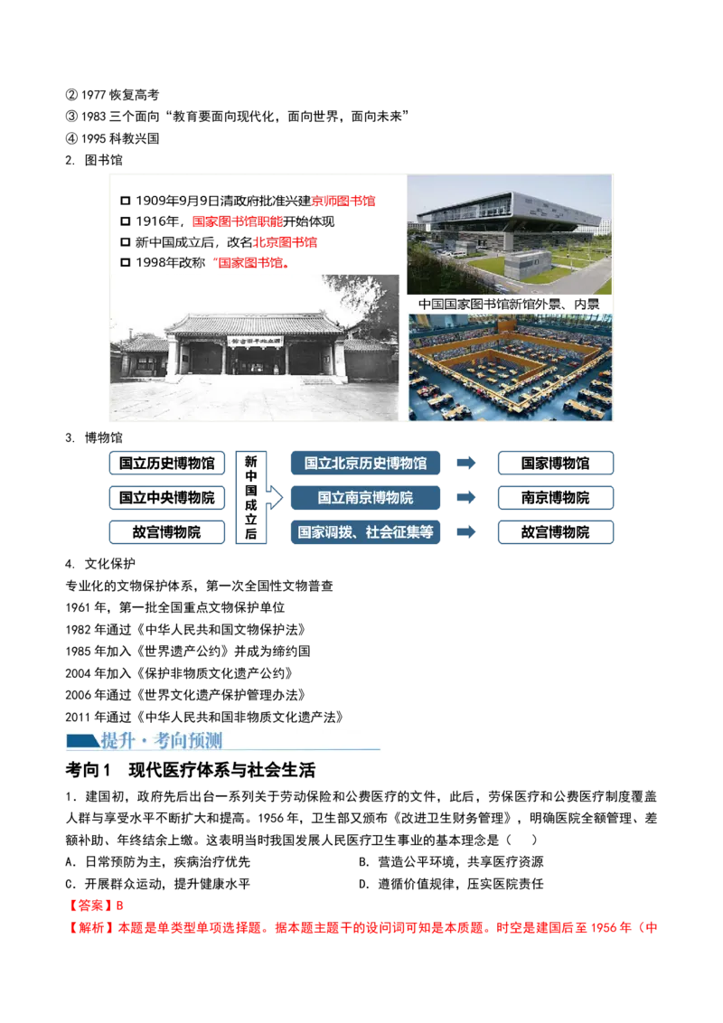 第23讲社会主义建设在探索中曲折发展（解析版）_07高考历史_2024年新高考资料_1.2024一轮复习_2024年高考历史一轮复习讲练测（新教材新高考）_165