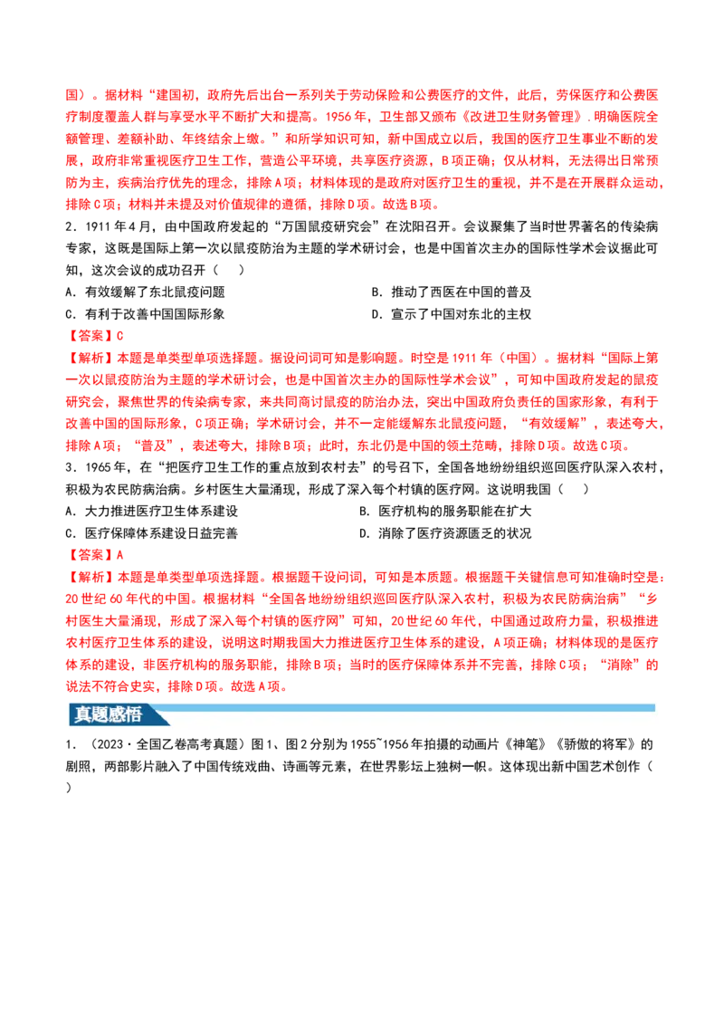 第23讲社会主义建设在探索中曲折发展（解析版）_07高考历史_2024年新高考资料_1.2024一轮复习_2024年高考历史一轮复习讲练测（新教材新高考）_165