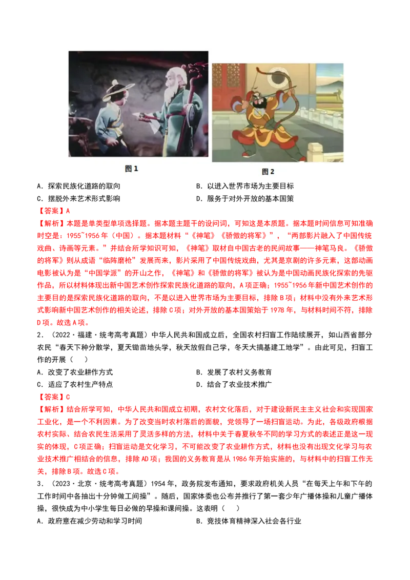 第23讲社会主义建设在探索中曲折发展（解析版）_07高考历史_2024年新高考资料_1.2024一轮复习_2024年高考历史一轮复习讲练测（新教材新高考）_165