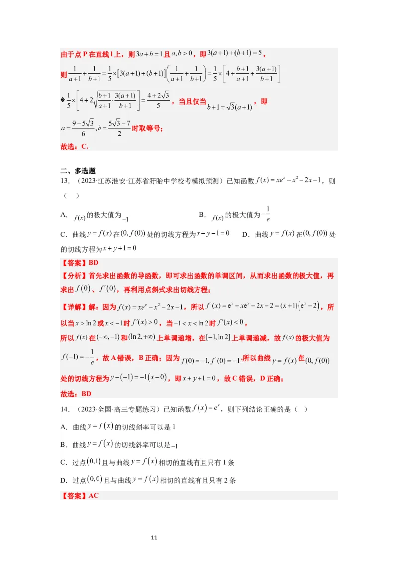 第14练导数的概念及其意义、导数的运算（精练：基础+重难点）一轮复习讲义2024年高考数学高频考点题型归纳与方法总结（新高考通用）解析版_02高考数学_新高考复习资料