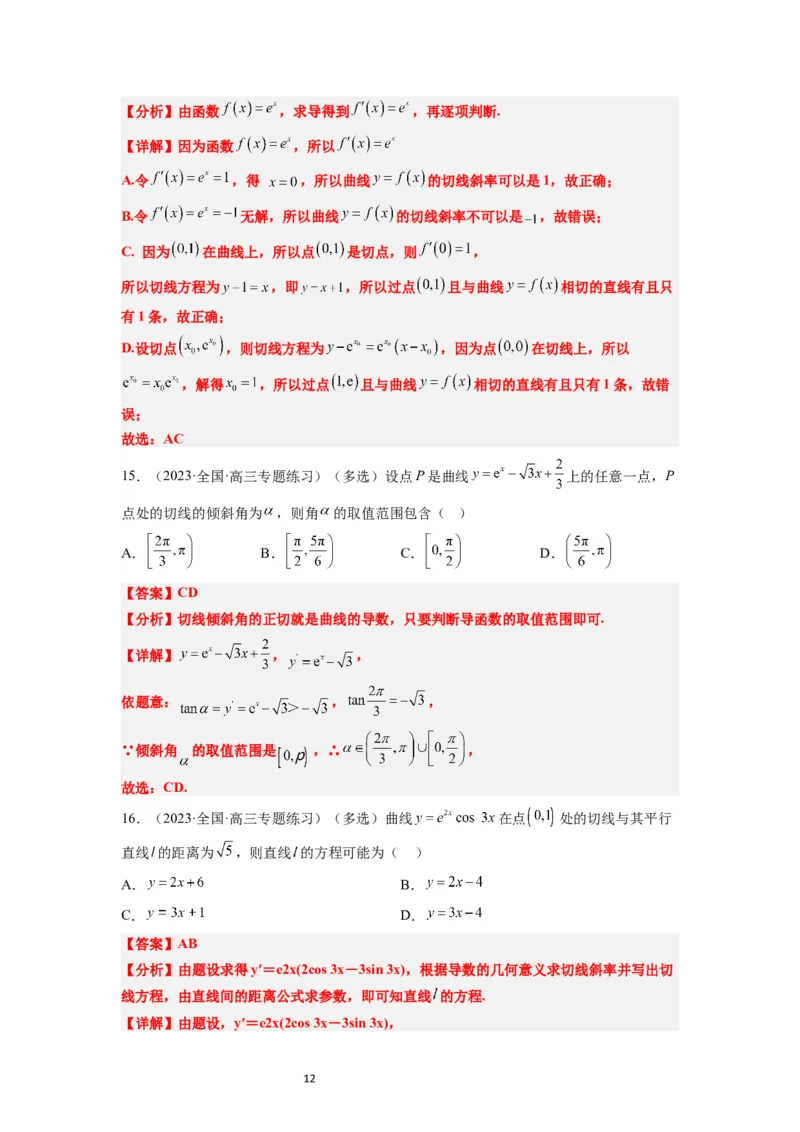 第14练导数的概念及其意义、导数的运算（精练：基础+重难点）一轮复习讲义2024年高考数学高频考点题型归纳与方法总结（新高考通用）解析版_02高考数学_新高考复习资料