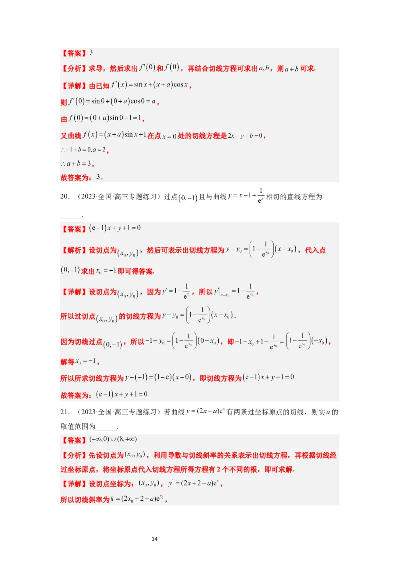 第14练导数的概念及其意义、导数的运算（精练：基础+重难点）一轮复习讲义2024年高考数学高频考点题型归纳与方法总结（新高考通用）解析版_02高考数学_新高考复习资料