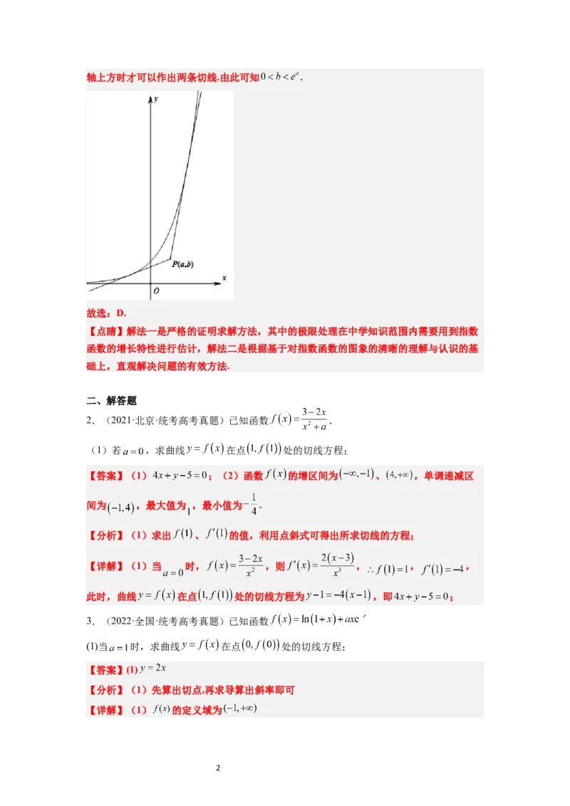 第14练导数的概念及其意义、导数的运算（精练：基础+重难点）一轮复习讲义2024年高考数学高频考点题型归纳与方法总结（新高考通用）解析版_02高考数学_新高考复习资料