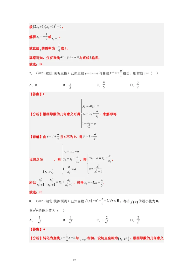 第14练导数的概念及其意义、导数的运算（精练：基础+重难点）一轮复习讲义2024年高考数学高频考点题型归纳与方法总结（新高考通用）解析版_02高考数学_新高考复习资料