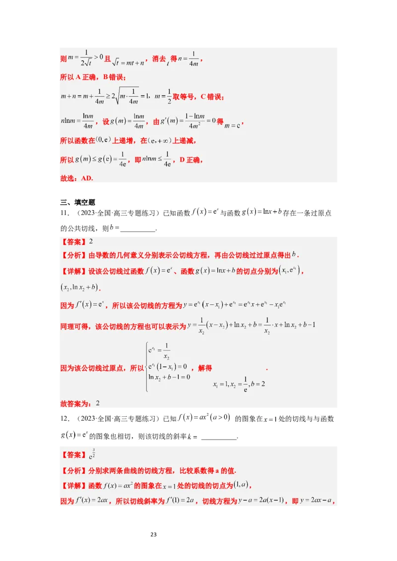 第14练导数的概念及其意义、导数的运算（精练：基础+重难点）一轮复习讲义2024年高考数学高频考点题型归纳与方法总结（新高考通用）解析版_02高考数学_新高考复习资料