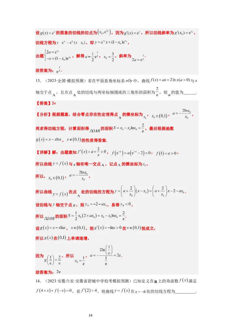 第14练导数的概念及其意义、导数的运算（精练：基础+重难点）一轮复习讲义2024年高考数学高频考点题型归纳与方法总结（新高考通用）解析版_02高考数学_新高考复习资料
