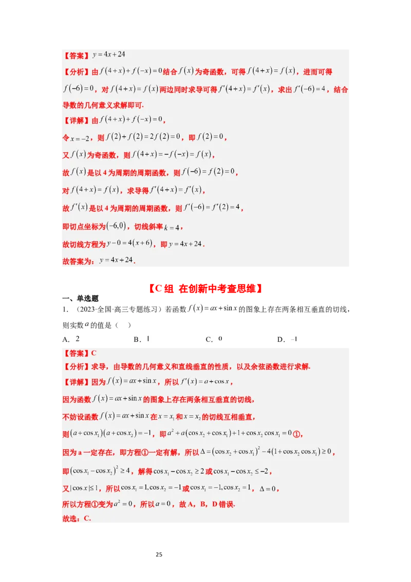 第14练导数的概念及其意义、导数的运算（精练：基础+重难点）一轮复习讲义2024年高考数学高频考点题型归纳与方法总结（新高考通用）解析版_02高考数学_新高考复习资料