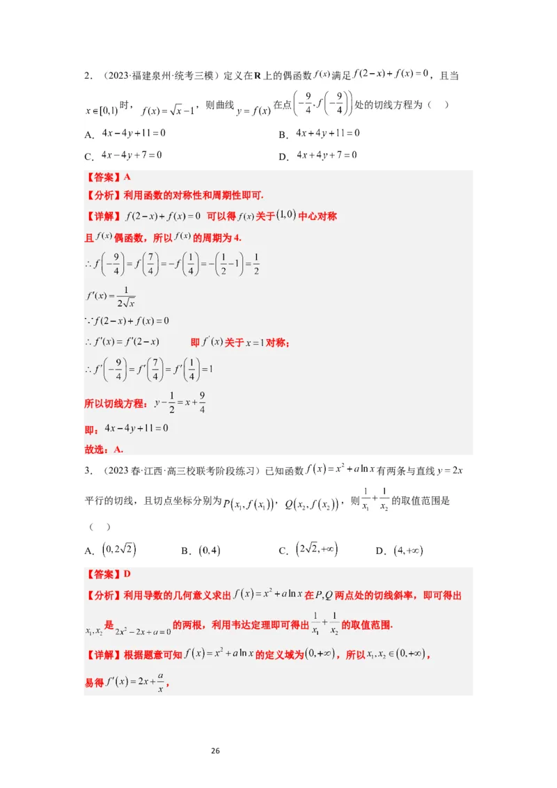 第14练导数的概念及其意义、导数的运算（精练：基础+重难点）一轮复习讲义2024年高考数学高频考点题型归纳与方法总结（新高考通用）解析版_02高考数学_新高考复习资料