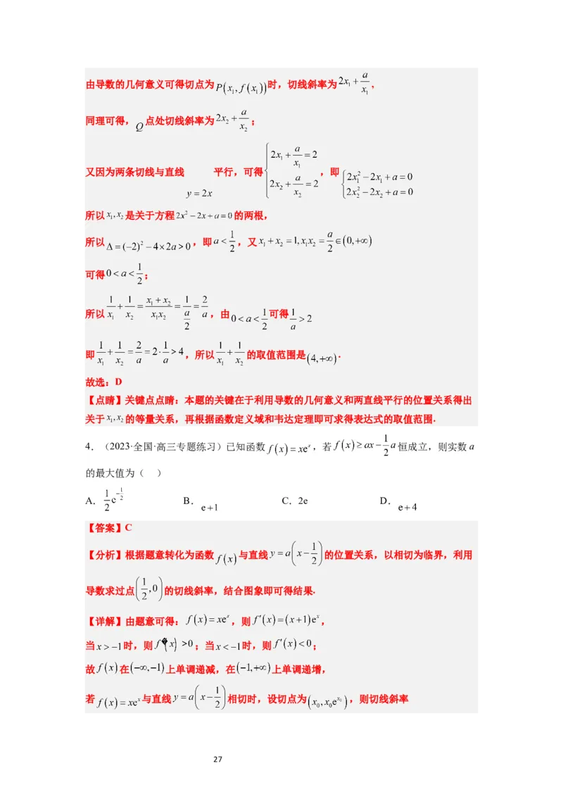 第14练导数的概念及其意义、导数的运算（精练：基础+重难点）一轮复习讲义2024年高考数学高频考点题型归纳与方法总结（新高考通用）解析版_02高考数学_新高考复习资料