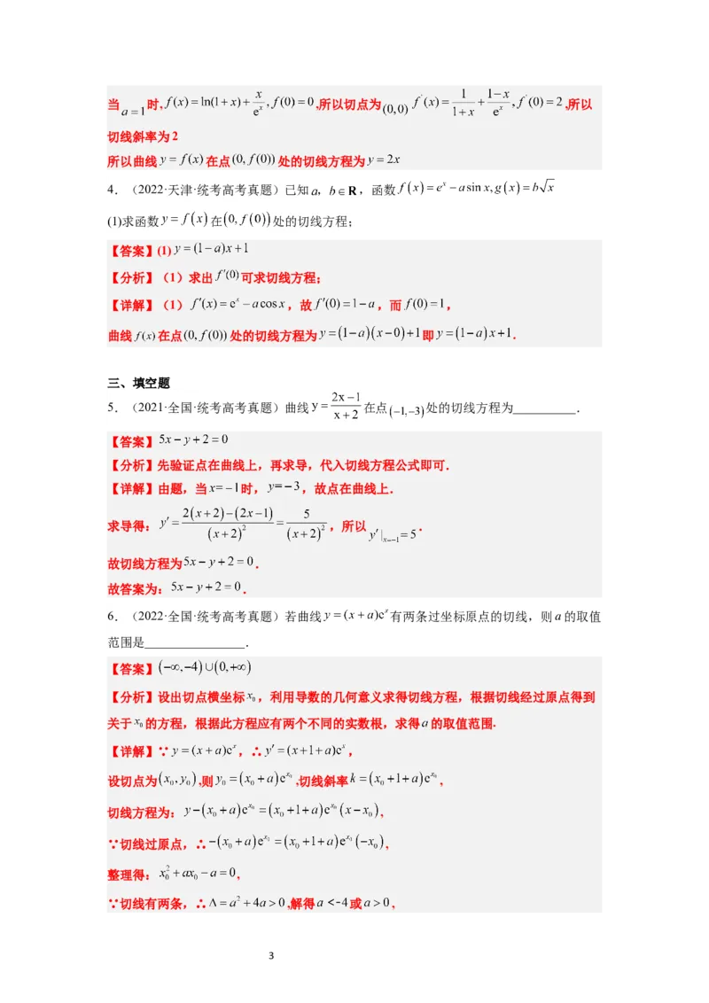 第14练导数的概念及其意义、导数的运算（精练：基础+重难点）一轮复习讲义2024年高考数学高频考点题型归纳与方法总结（新高考通用）解析版_02高考数学_新高考复习资料