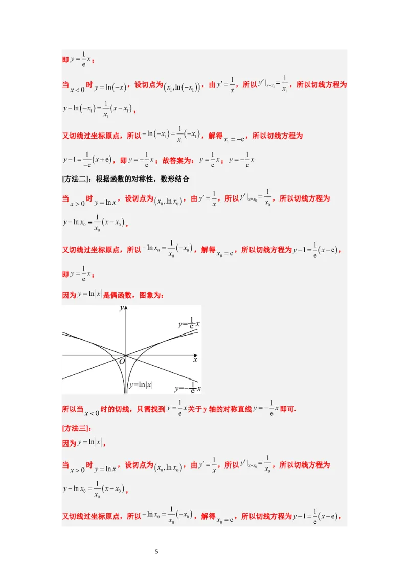 第14练导数的概念及其意义、导数的运算（精练：基础+重难点）一轮复习讲义2024年高考数学高频考点题型归纳与方法总结（新高考通用）解析版_02高考数学_新高考复习资料