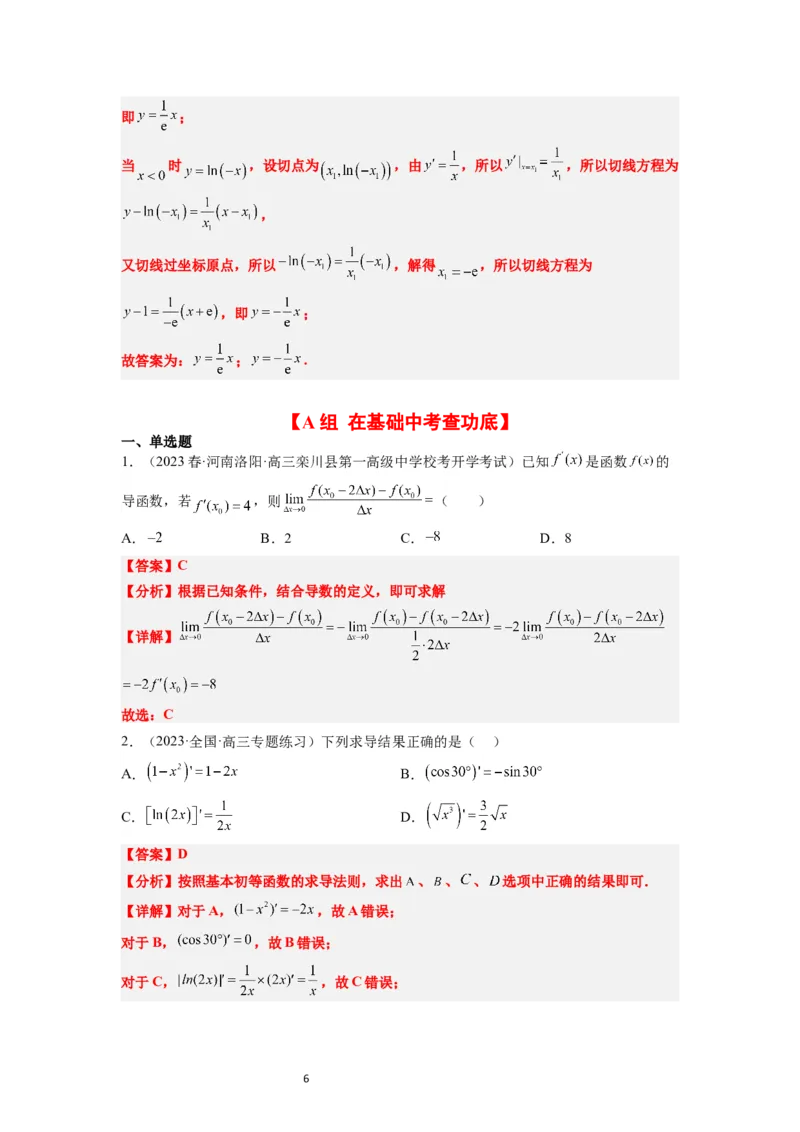 第14练导数的概念及其意义、导数的运算（精练：基础+重难点）一轮复习讲义2024年高考数学高频考点题型归纳与方法总结（新高考通用）解析版_02高考数学_新高考复习资料