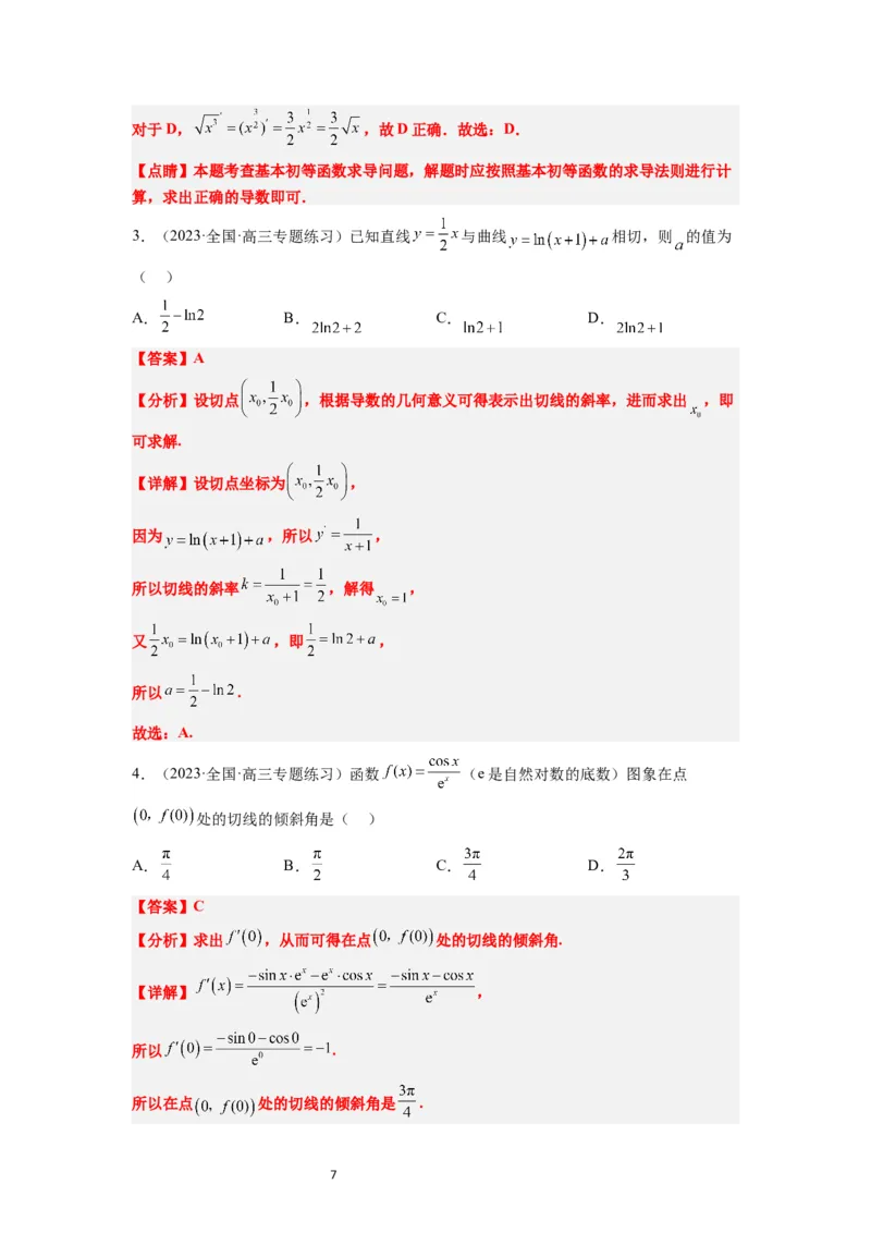 第14练导数的概念及其意义、导数的运算（精练：基础+重难点）一轮复习讲义2024年高考数学高频考点题型归纳与方法总结（新高考通用）解析版_02高考数学_新高考复习资料