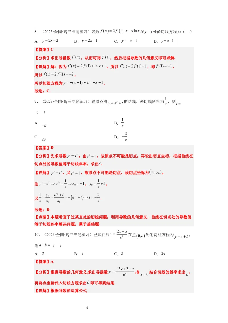 第14练导数的概念及其意义、导数的运算（精练：基础+重难点）一轮复习讲义2024年高考数学高频考点题型归纳与方法总结（新高考通用）解析版_02高考数学_新高考复习资料
