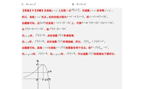 第14练导数的概念及其意义、导数的运算（精练：基础+重难点）一轮复习讲义2024年高考数学高频考点题型归纳与方法总结（新高考通用）解析版_02高考数学_新高考复习资料