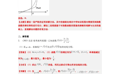 第14练导数的概念及其意义、导数的运算（精练：基础+重难点）一轮复习讲义2024年高考数学高频考点题型归纳与方法总结（新高考通用）解析版_02高考数学_新高考复习资料