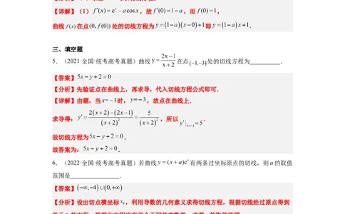 第14练导数的概念及其意义、导数的运算（精练：基础+重难点）一轮复习讲义2024年高考数学高频考点题型归纳与方法总结（新高考通用）解析版_02高考数学_新高考复习资料