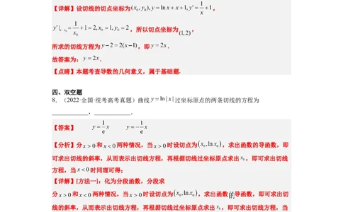 第14练导数的概念及其意义、导数的运算（精练：基础+重难点）一轮复习讲义2024年高考数学高频考点题型归纳与方法总结（新高考通用）解析版_02高考数学_新高考复习资料