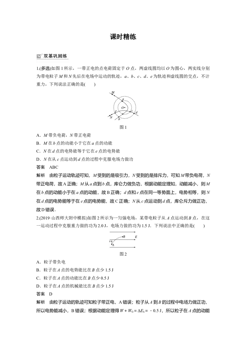 2022年高考物理一轮复习第8章专题强化14电场性质的综合应用_04高考物理_新高考复习资料_2022年新高考复习资料_高考物理2022年一轮复习各版本_2022年高考物理一轮复习讲义（全国版）