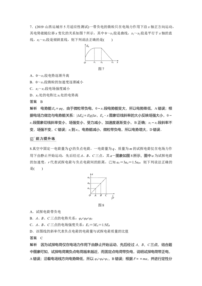 2022年高考物理一轮复习第8章专题强化14电场性质的综合应用_04高考物理_新高考复习资料_2022年新高考复习资料_高考物理2022年一轮复习各版本_2022年高考物理一轮复习讲义（全国版）