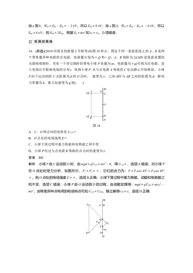 2022年高考物理一轮复习第8章专题强化14电场性质的综合应用_04高考物理_新高考复习资料_2022年新高考复习资料_高考物理2022年一轮复习各版本_2022年高考物理一轮复习讲义（全国版）