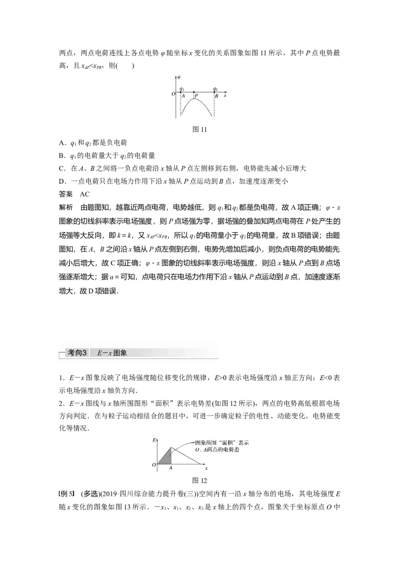 2022年高考物理一轮复习第8章专题强化14电场性质的综合应用_04高考物理_新高考复习资料_2022年新高考复习资料_高考物理2022年一轮复习各版本_2022年高考物理一轮复习讲义（全国版）