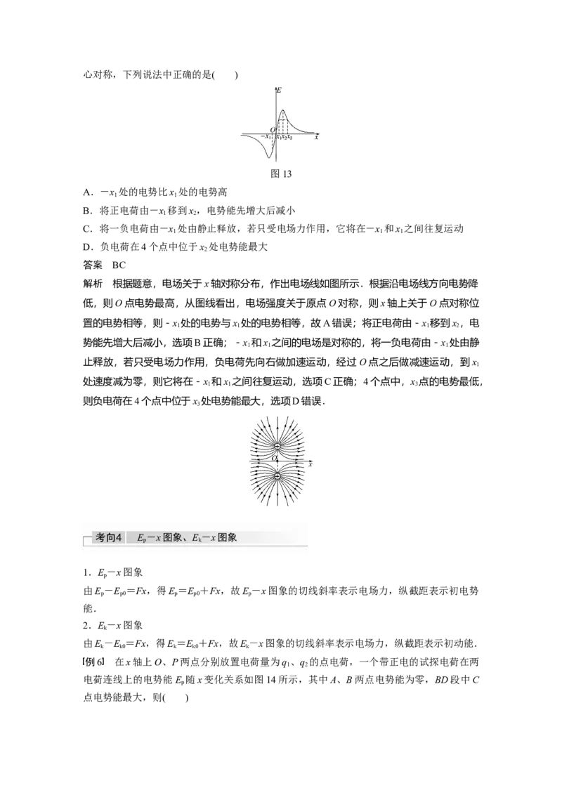 2022年高考物理一轮复习第8章专题强化14电场性质的综合应用_04高考物理_新高考复习资料_2022年新高考复习资料_高考物理2022年一轮复习各版本_2022年高考物理一轮复习讲义（全国版）
