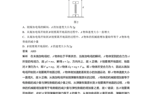 2022年高考物理一轮复习第8章专题强化14电场性质的综合应用_04高考物理_新高考复习资料_2022年新高考复习资料_高考物理2022年一轮复习各版本_2022年高考物理一轮复习讲义（全国版）