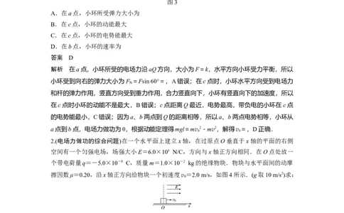 2022年高考物理一轮复习第8章专题强化14电场性质的综合应用_04高考物理_新高考复习资料_2022年新高考复习资料_高考物理2022年一轮复习各版本_2022年高考物理一轮复习讲义（全国版）