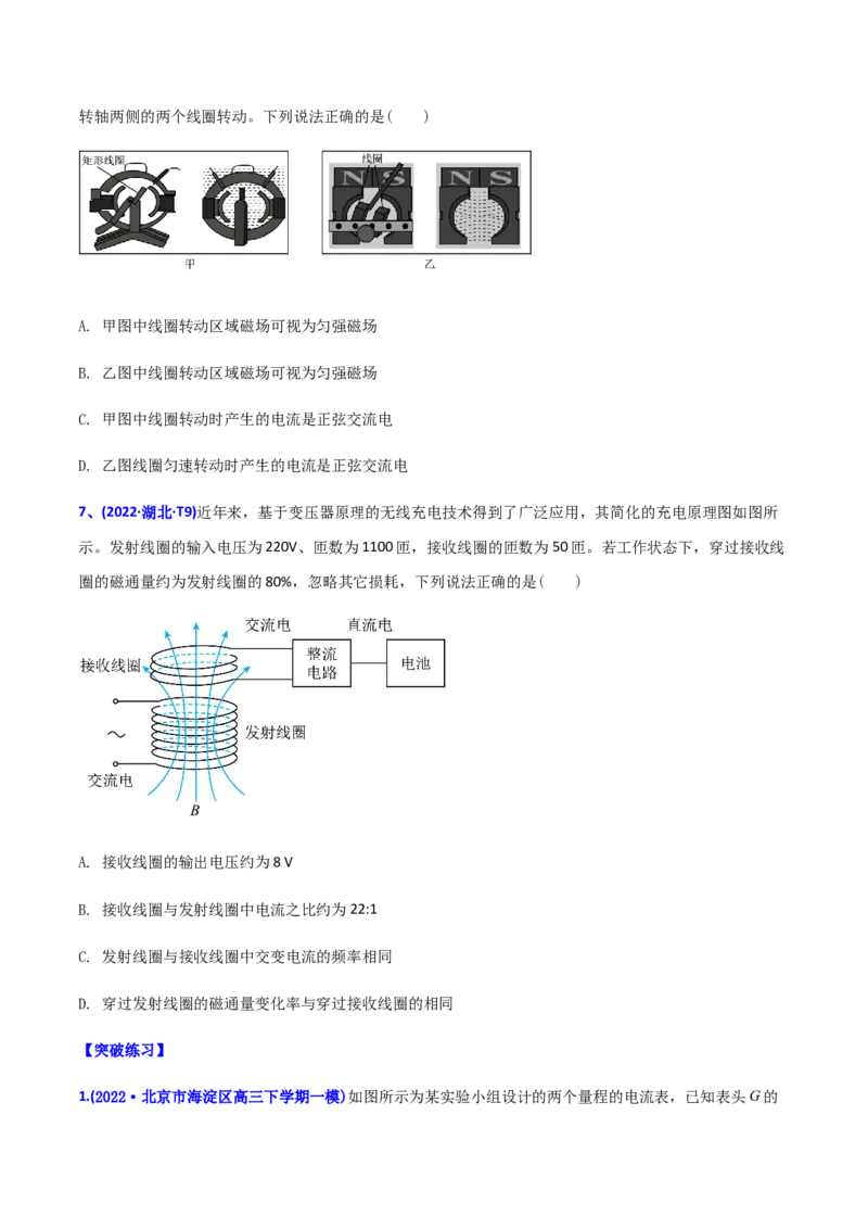 专题10恒定电流和交变电流-2022年高考真题和模拟题物理分专题训练（学生版）_04高考物理_2024年新高考资料_1.2024一轮复习_赠2022年高考物理真题与模拟题分类训练