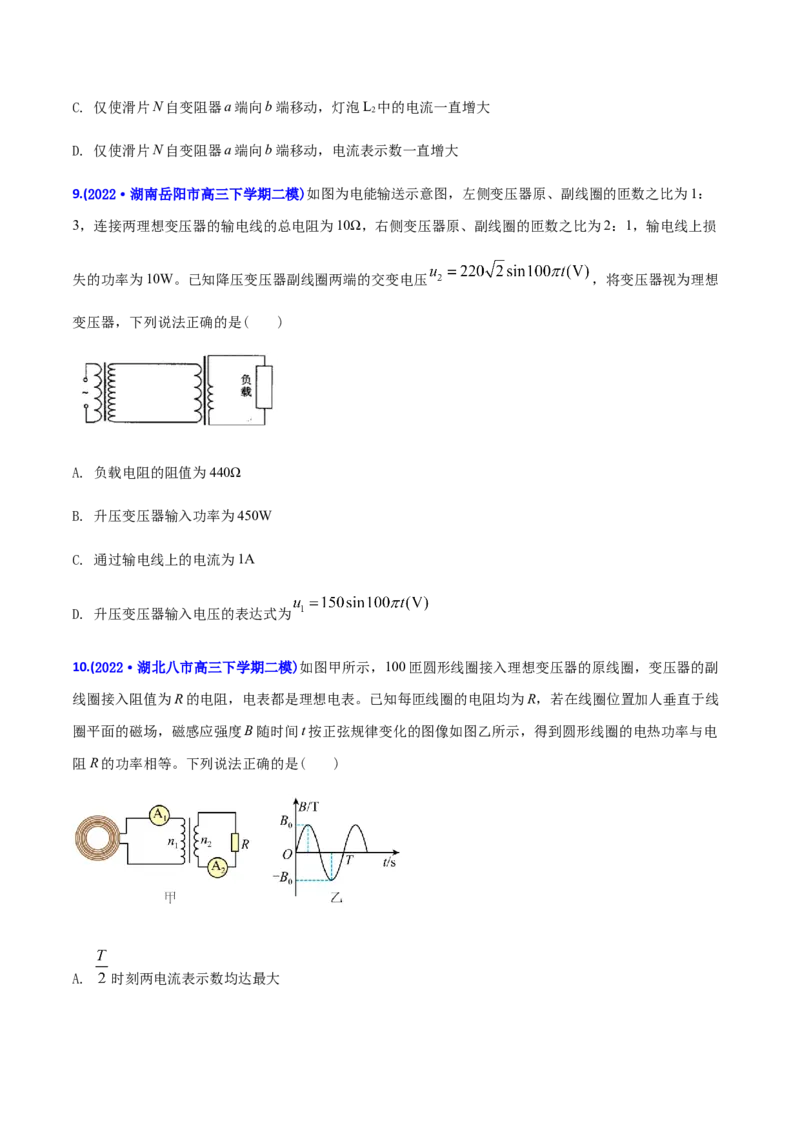 专题10恒定电流和交变电流-2022年高考真题和模拟题物理分专题训练（学生版）_04高考物理_2024年新高考资料_1.2024一轮复习_赠2022年高考物理真题与模拟题分类训练